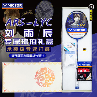 VICTOR LYC 威克多胜利羽毛球拍神速刘雨辰礼盒拍极音速全碳素ARS