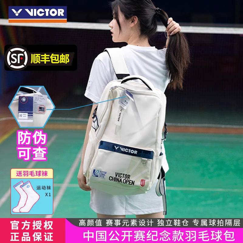 中国公开赛纪念款羽毛球双肩包