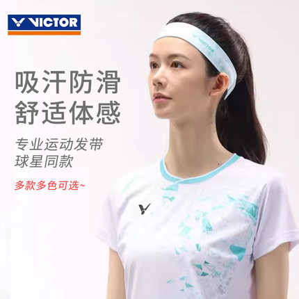 VICTOR/威克多胜利运动发带 戴资颖同款吸汗头带SP2501TTY