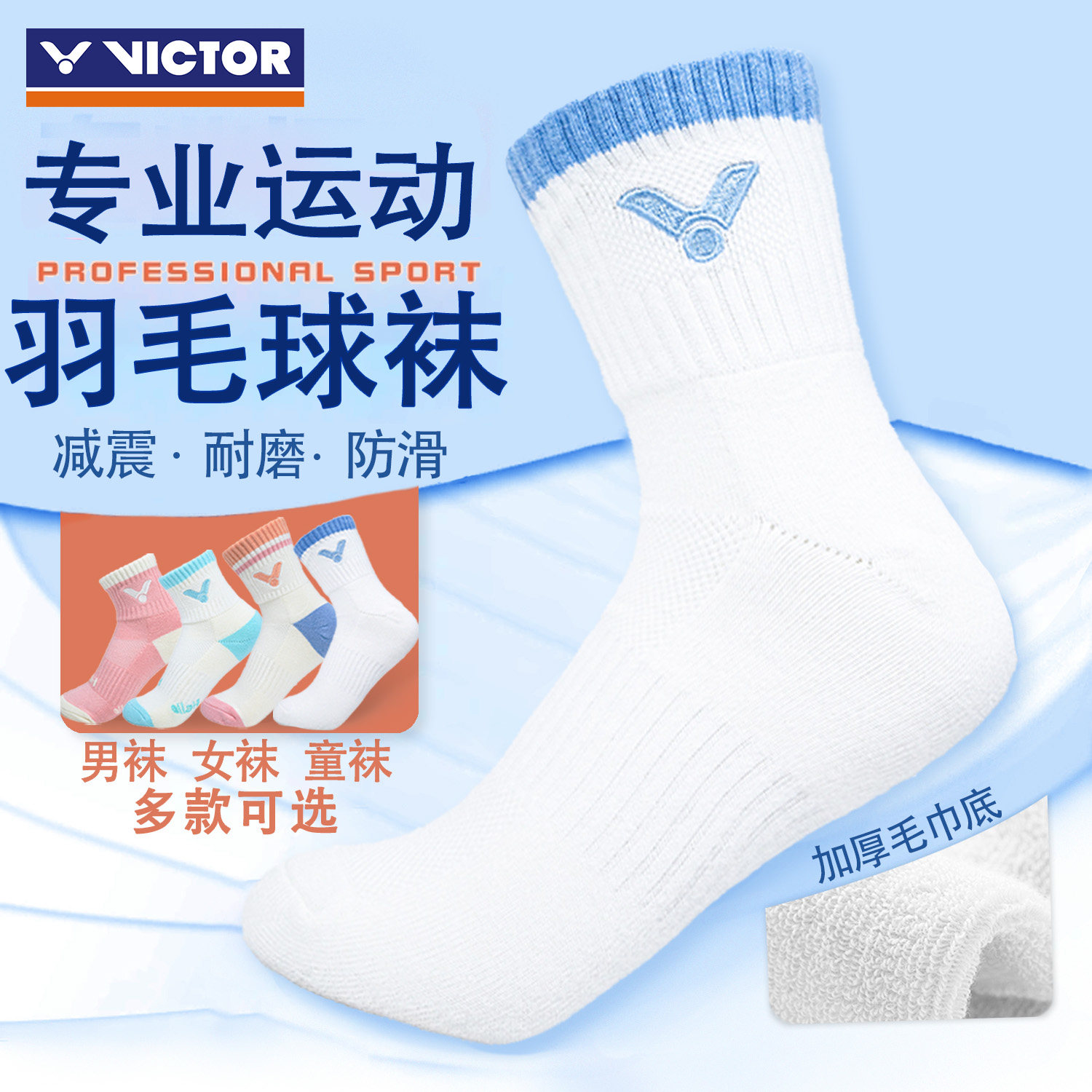 VICTOR/威克多胜利羽毛球袜SK9113 男女加厚毛巾底袜子儿童袜吸汗