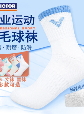 VICTOR/威克多胜利羽毛球袜SK9113 男女加厚毛巾底袜子儿童袜吸汗
