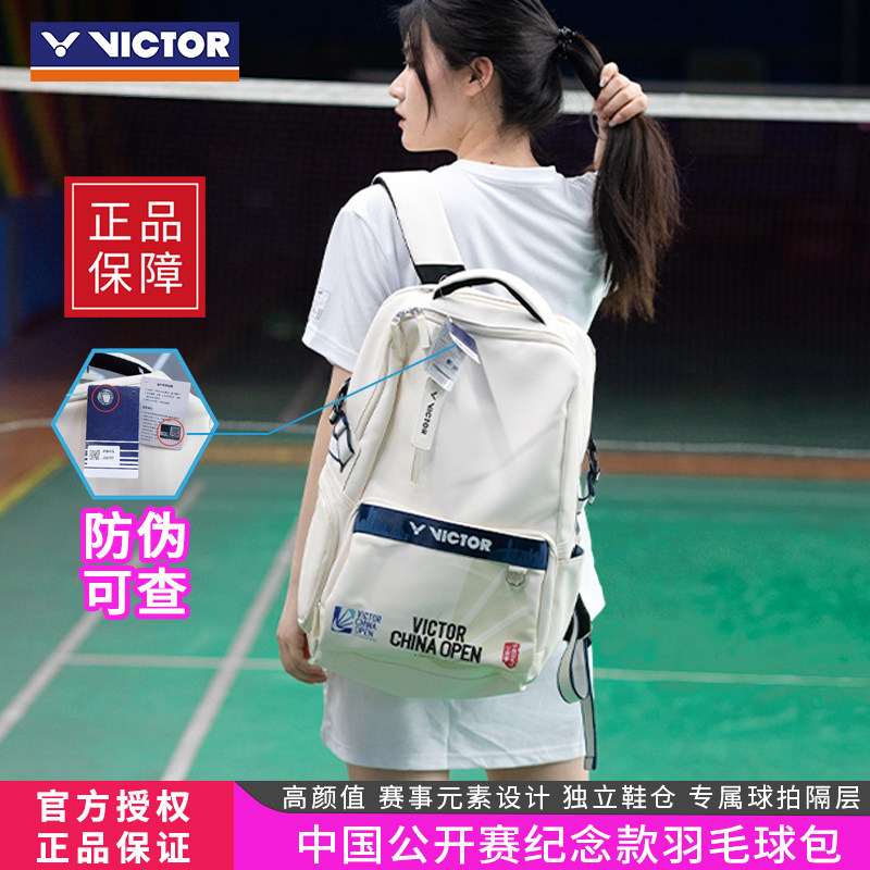 VICTOR/威克多胜利羽毛球包 中国公开赛纪念版双肩背包 BR3034CO
