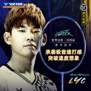 VICTOR LYC专属拍极音速全碳素 威克多胜利羽毛球拍神速刘雨辰ARS