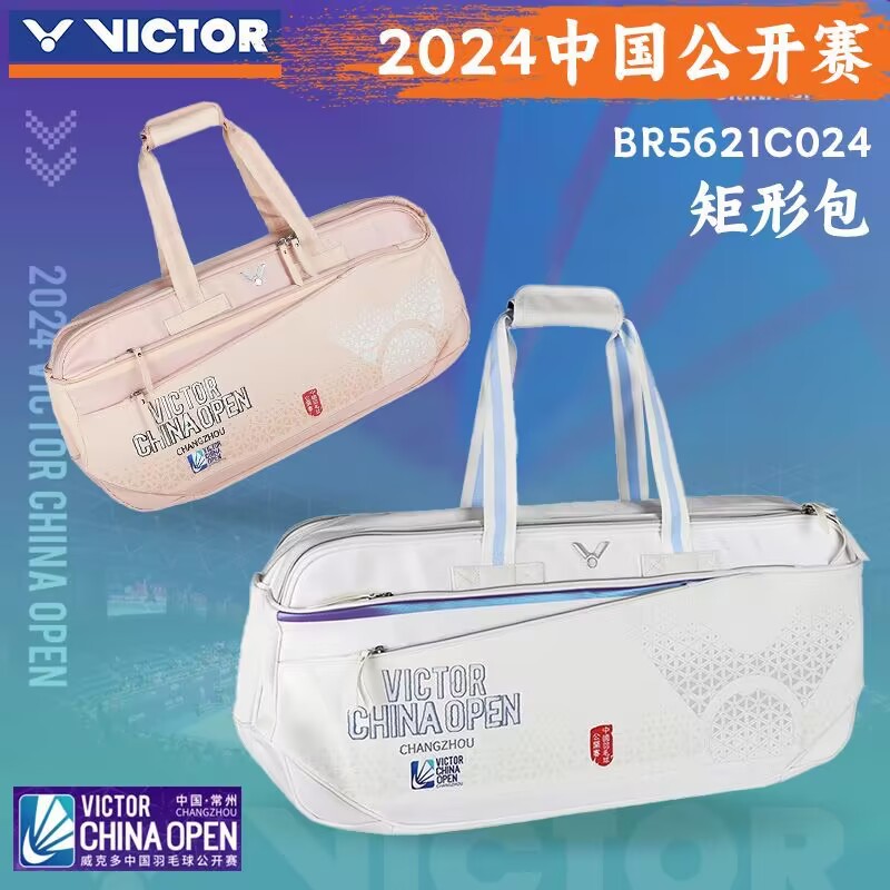 中国羽毛球公开赛纪念方包
