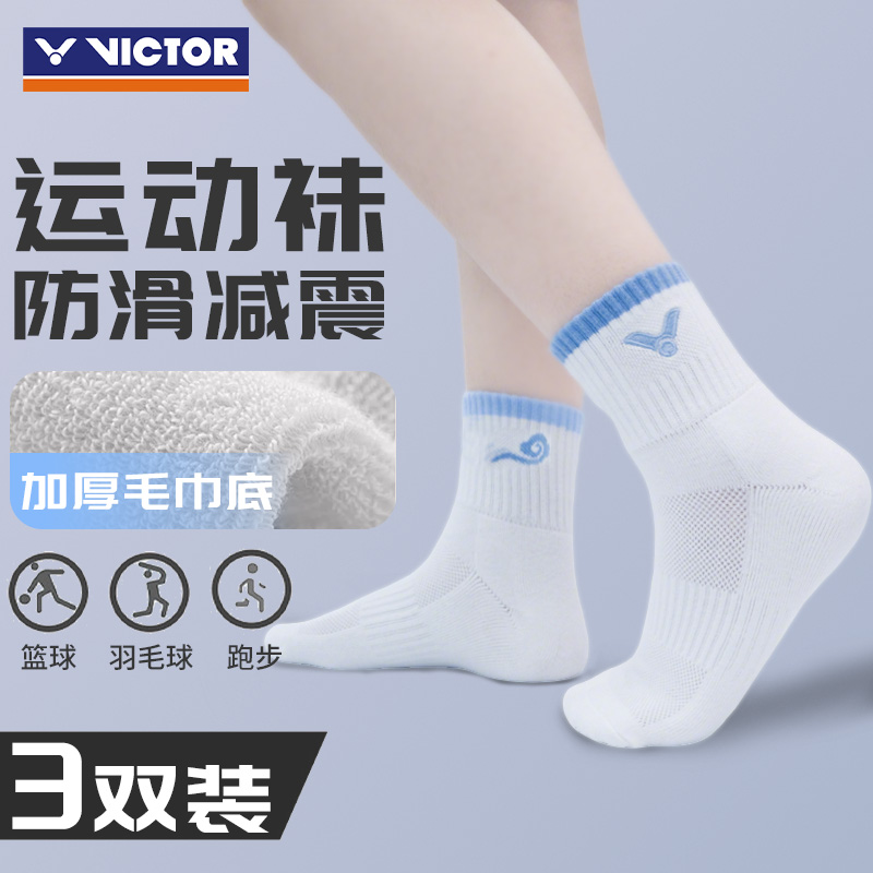 加厚毛巾底羽毛球袜