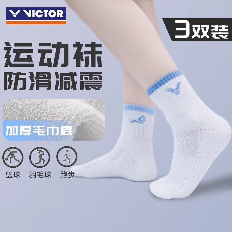 VICTOR/威克多胜利羽毛球袜SK9202-3男款加厚毛巾底袜子吸汗耐磨