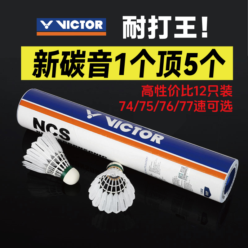 VICTOR/威克多人造羽毛球