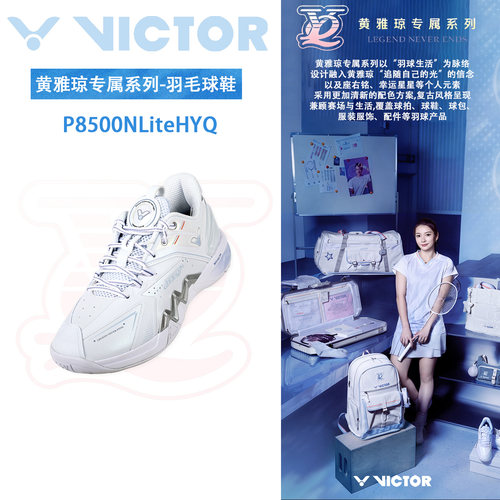 VICTOR/威克多胜利羽毛球鞋P8500NLiteHYQ黄雅琼二代专业稳定鞋