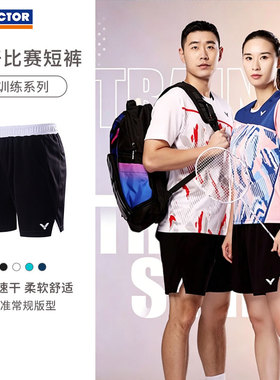 VICTOR/威克多速干比赛短裤胜利男女舒适透气羽毛球运动裤R-40201