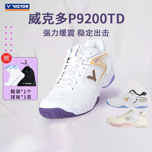 胜利经典羽毛球鞋P9200TD