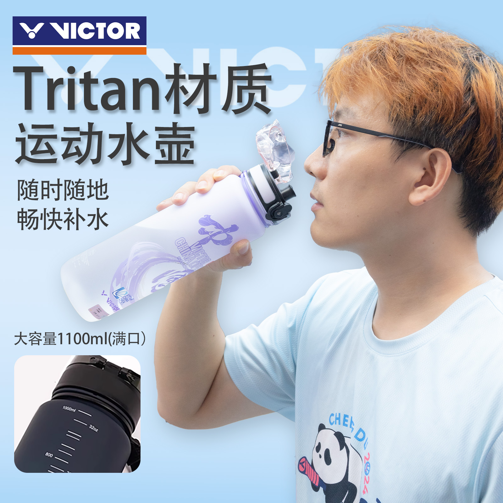 胜利赛事/联名系列纪念水壶