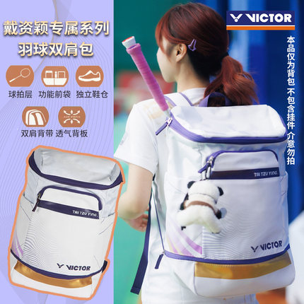 VICTOR/威克多胜利羽毛球包 戴资颖同款 大容量双肩背包BR3025TTY