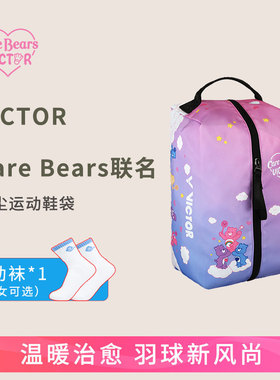 VICTOR/威克多胜利羽毛球防尘运动鞋袋 爱心熊联名BG1315CBC