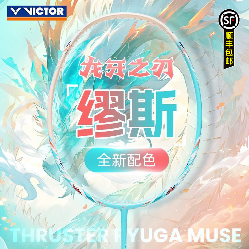 胜利羽毛球拍粉龙牙之刃缪斯