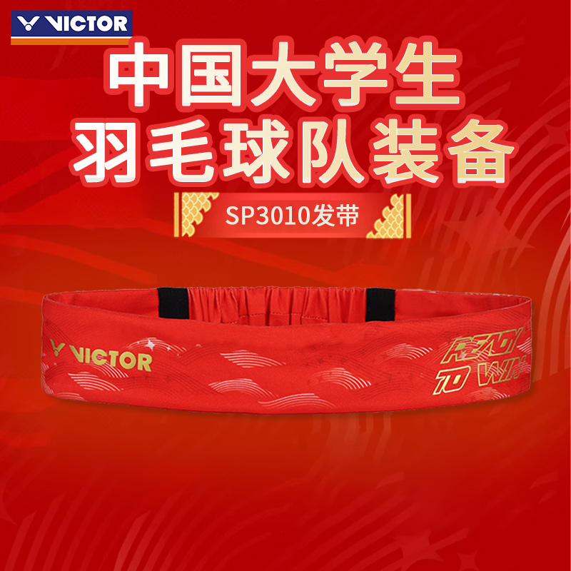 VICTOR威克多胜利运动头带
