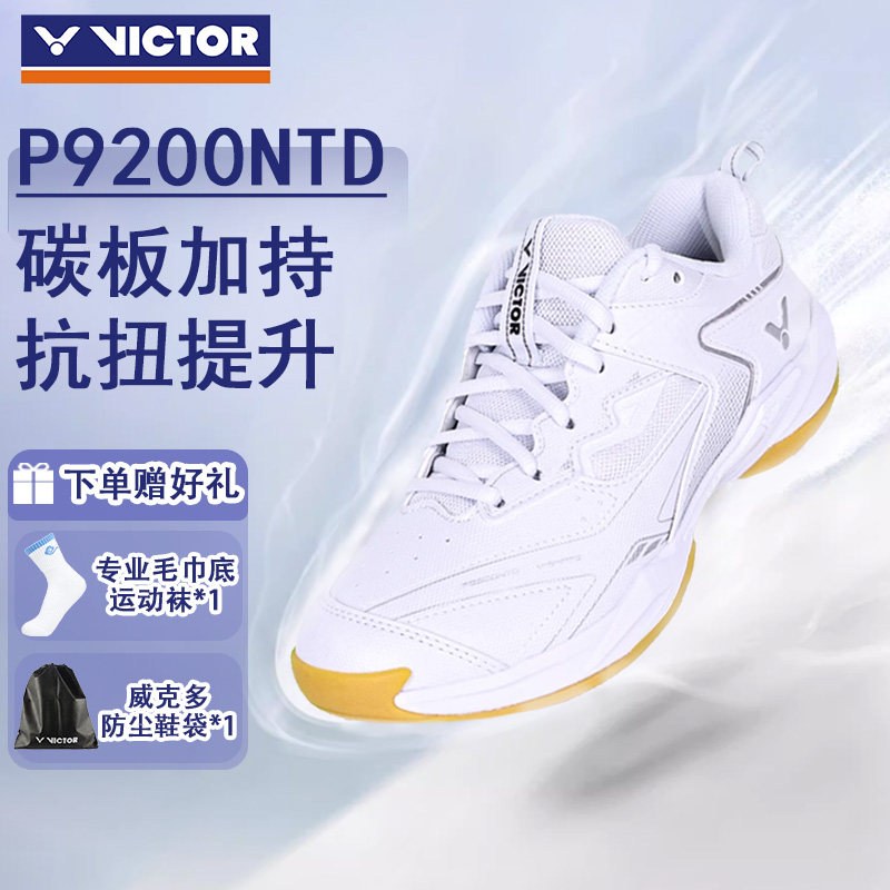 VICTOR/威克多胜利羽毛球鞋P9200NTD男女专业训练透气运动鞋