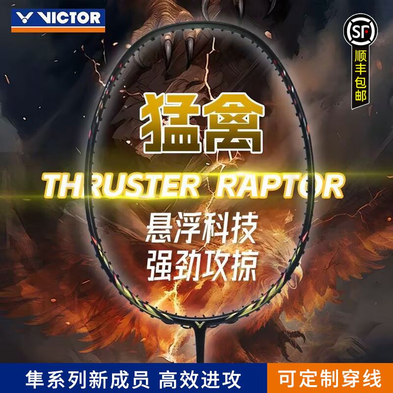 胜利羽毛球拍突击猛禽