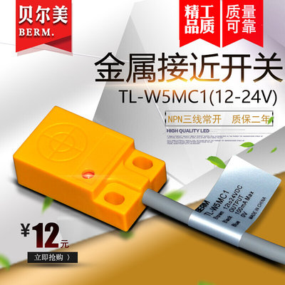 接近开关TL-W5MC1 感应开关 方形传感器 DC10v-36v