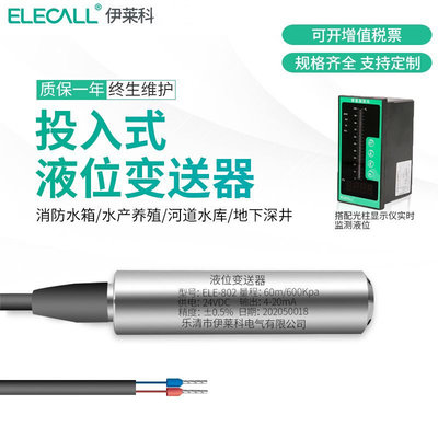 伊莱科投入式液位变送器ELE-802静压式传感器4-20mA光柱表赫斯曼