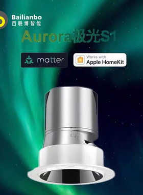 苹果筒射灯Matter认证Thread通讯调光调色Aurora极光S1嵌入式孔灯