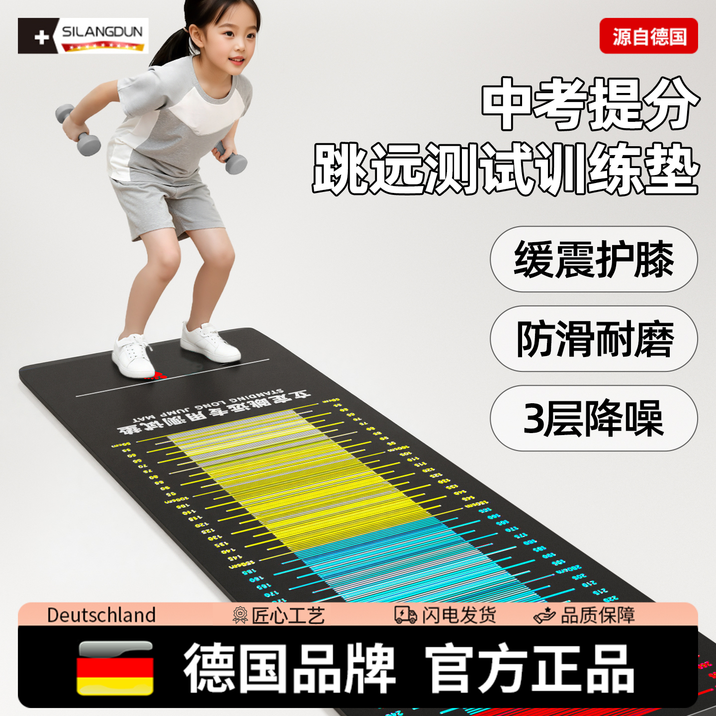 德国-SLD/中考立定跳远专用垫