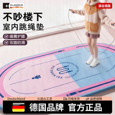 德国-SLD/儿童跳绳隔音减震垫