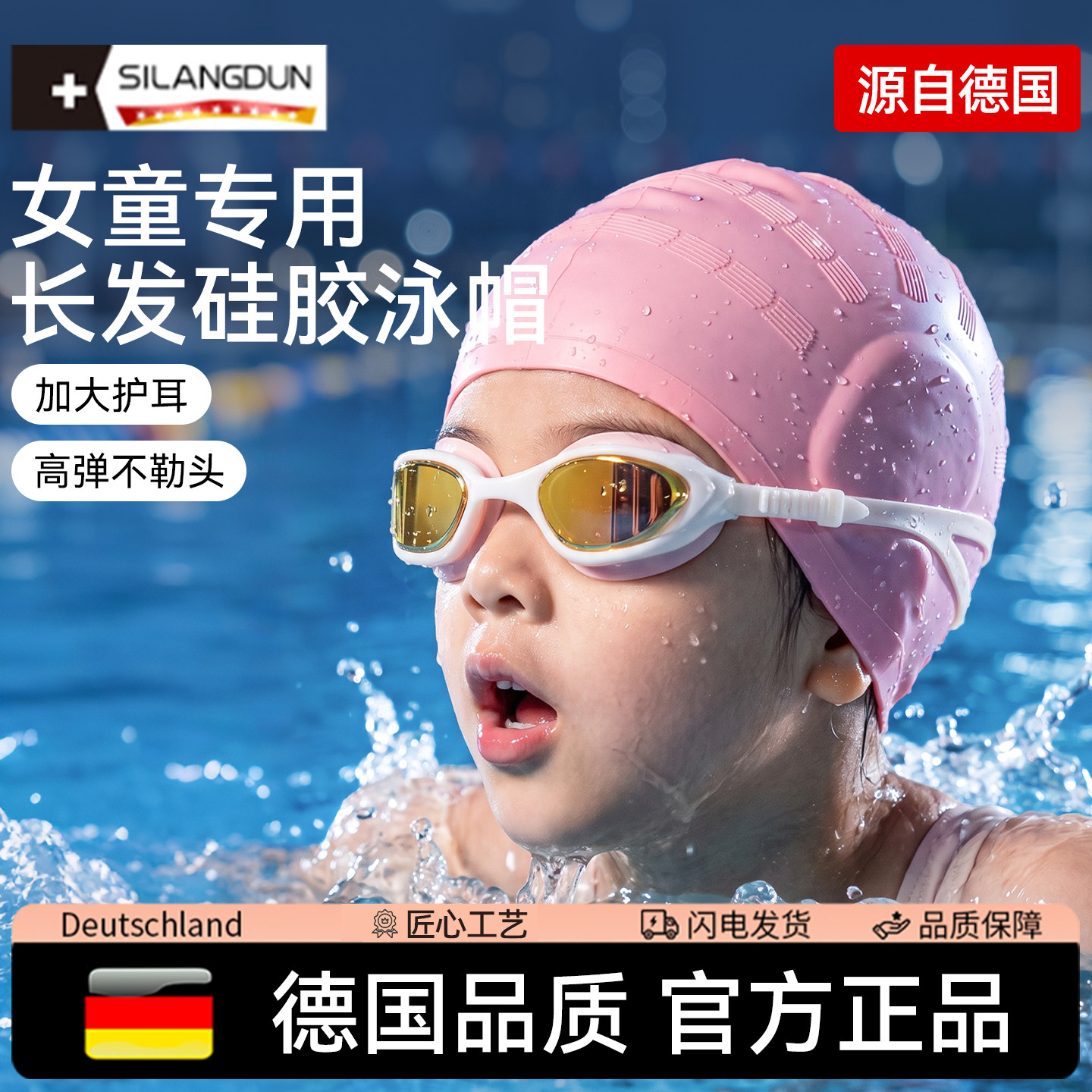 德国-SLD/儿童硅胶泳帽女童专用图片
