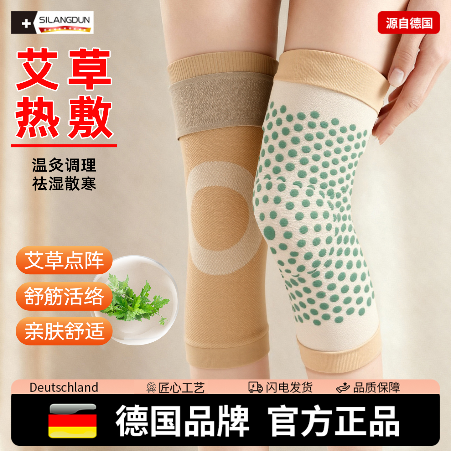 德国-SLD/艾草护膝加长新型无痕