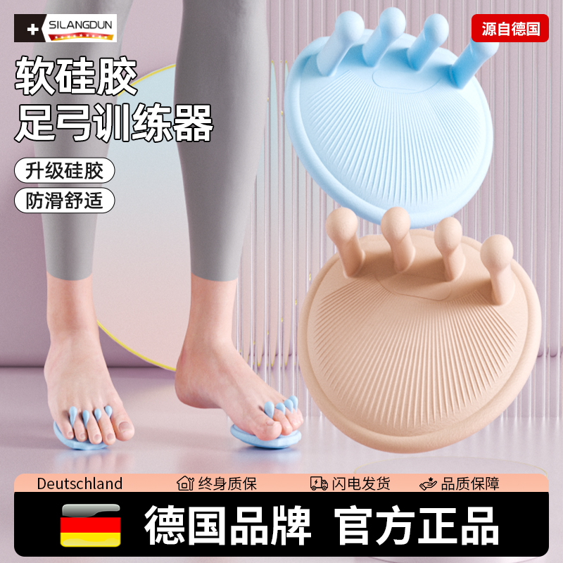 德国-SLD/足弓训练器腿型矫正