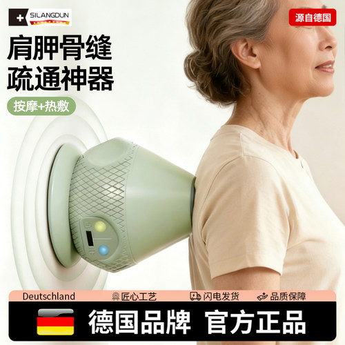 德国-SLD/电动吸附式筋膜球