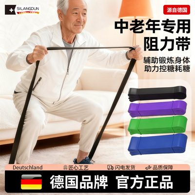 德国-SLD/中老年专用抗阻弹力带