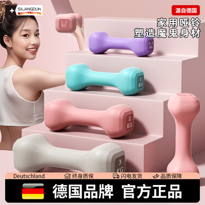 德国-SLD/哑铃女士健身家用训练