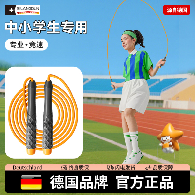 德国-SLD/儿童竞速跳绳小学生用