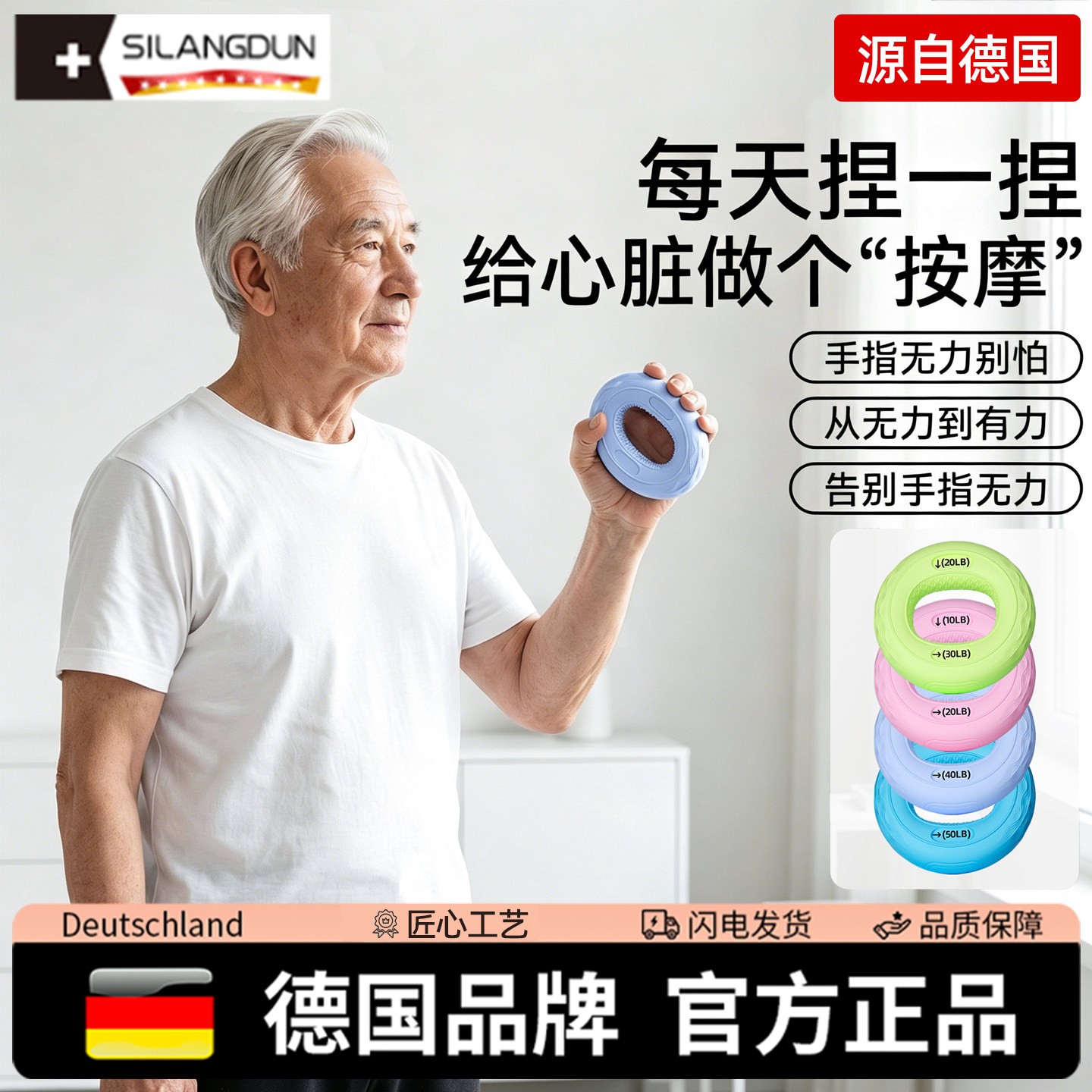 德国-SLD/中老年人硅胶握力圈