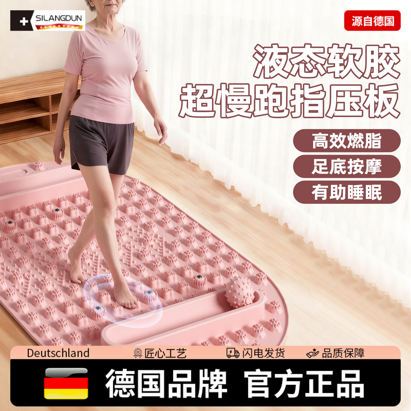 德国-SLD/硅胶指压板助眠足疗垫