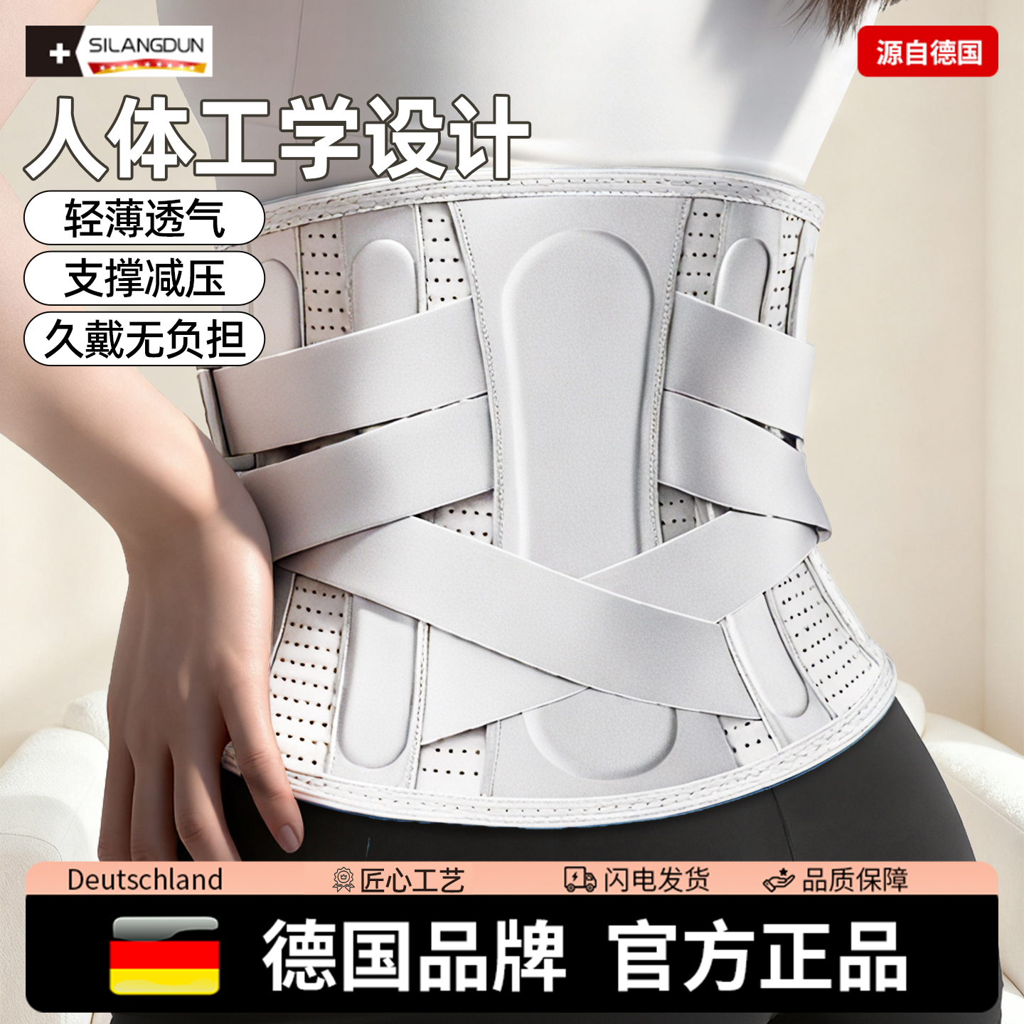 德国-SLD/护腰带腰背部酸痛支撑