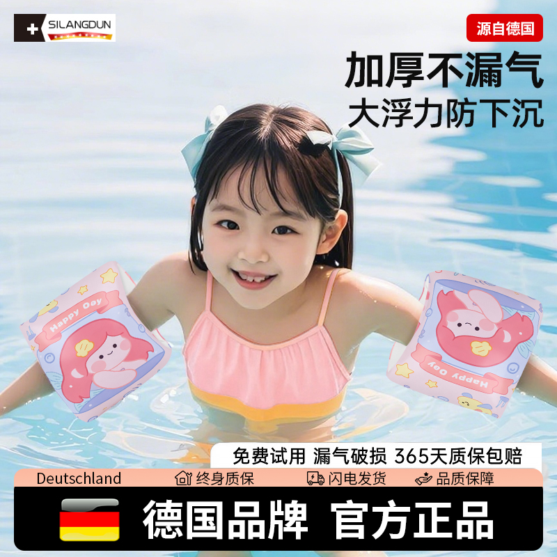 德国-SLD/儿童学游泳浮袖手臂圈