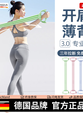 德国-SLD/8字拉力器女开背后背拉伸器瑜伽健身拉筋拉背肩背训练器