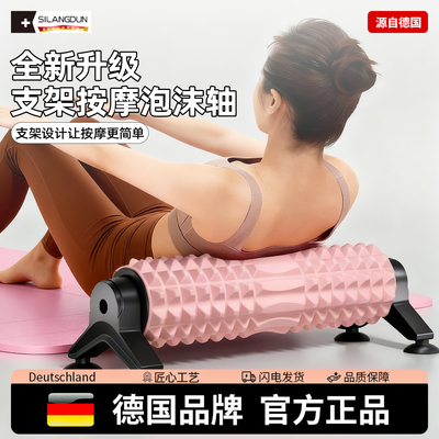 德国-SLD/支架泡沫轴肌肉放松