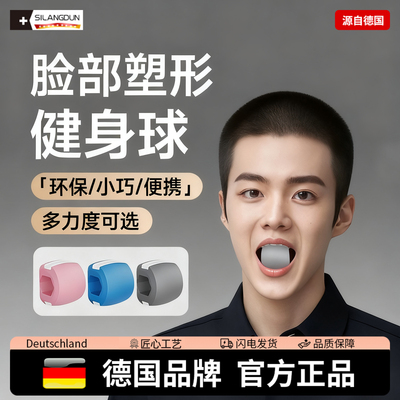 德国-SLD/面部瑜伽训练器锻炼