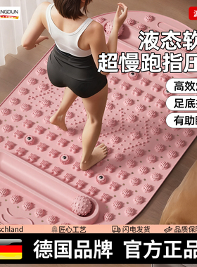 德国-SLD/液态软硅胶实心指压板超慢跑中医踩脚按摩跑步垫趾压板