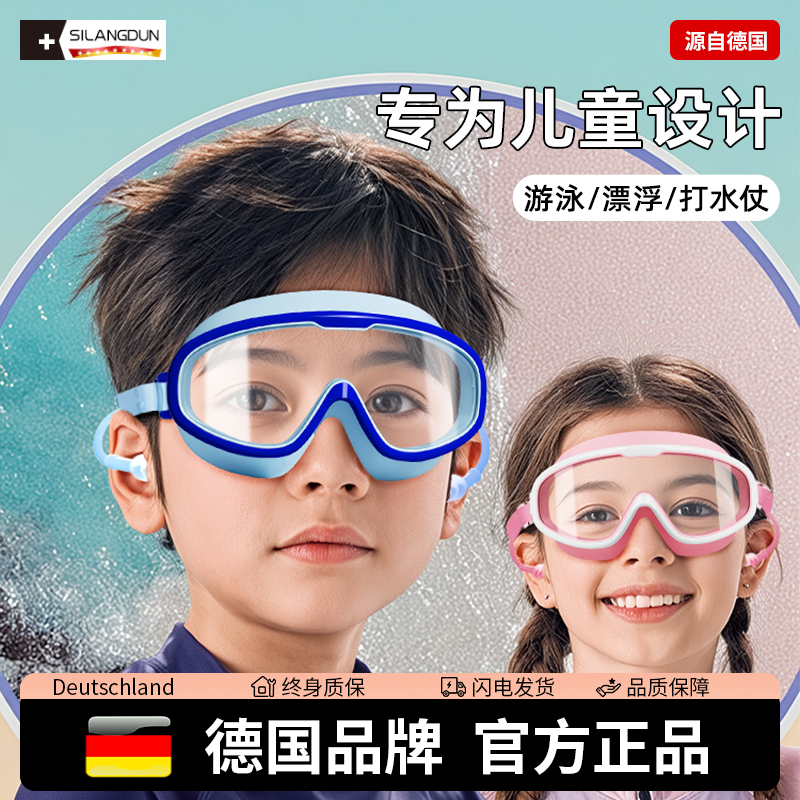 德国-SLD/儿童专业游泳眼镜男女