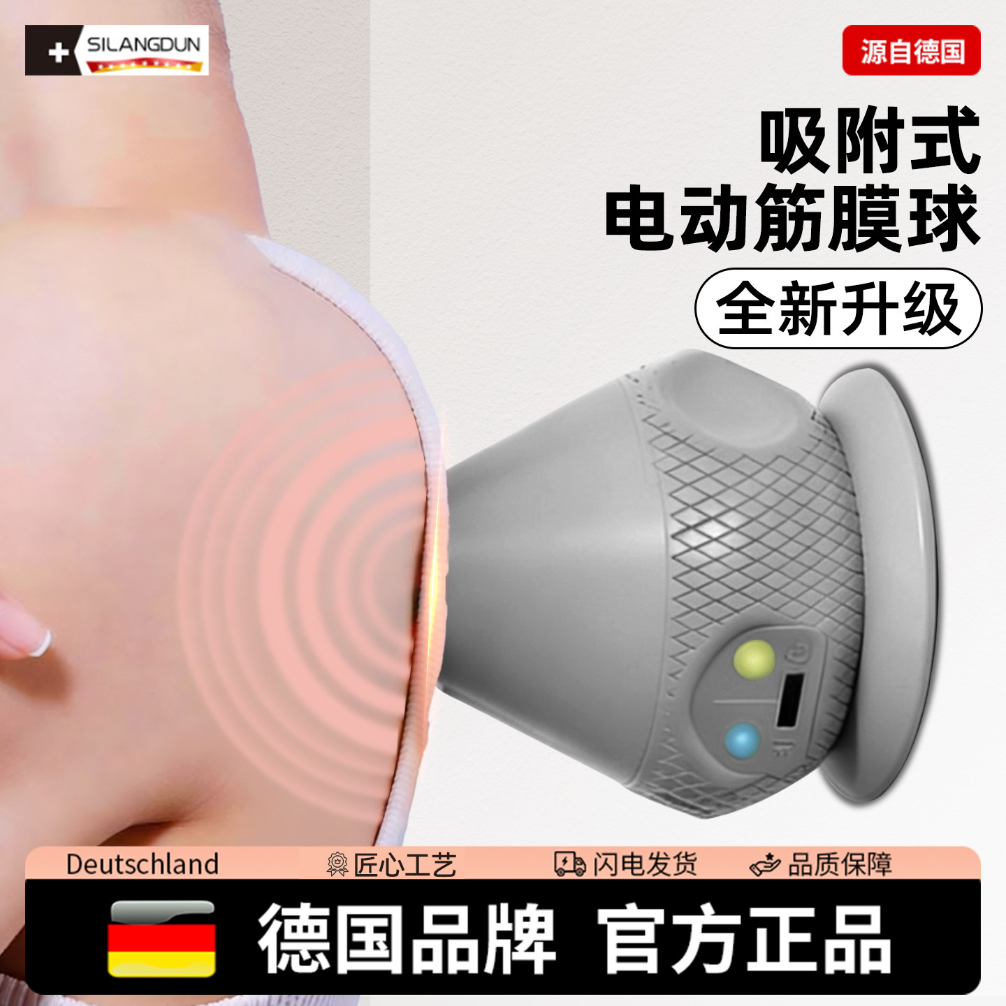 德国-SLD/电动筋膜球吸附式按摩球热敷器足底肌肉放松颈膜按摩器
