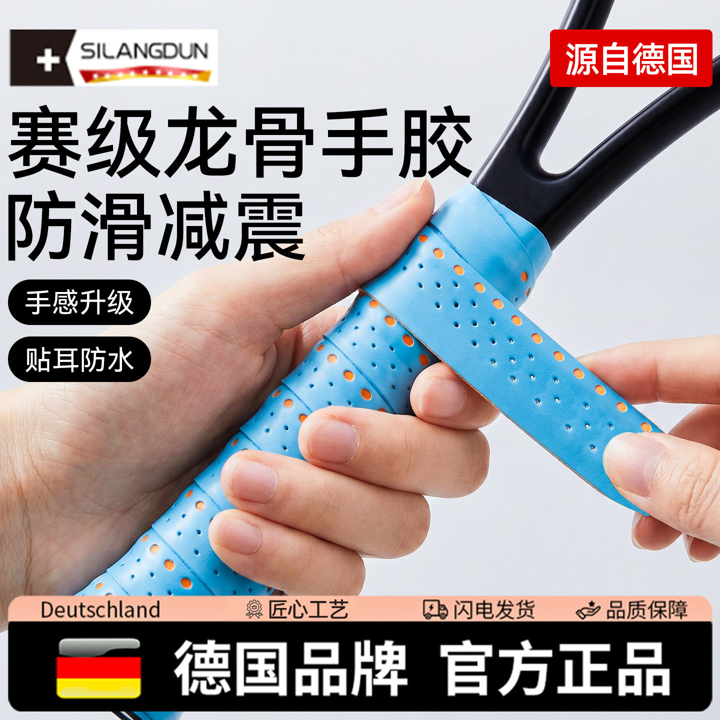 德国-SLD/龙骨手胶网球拍减震吸汗防滑缠绕带羽毛球手柄绑带通用