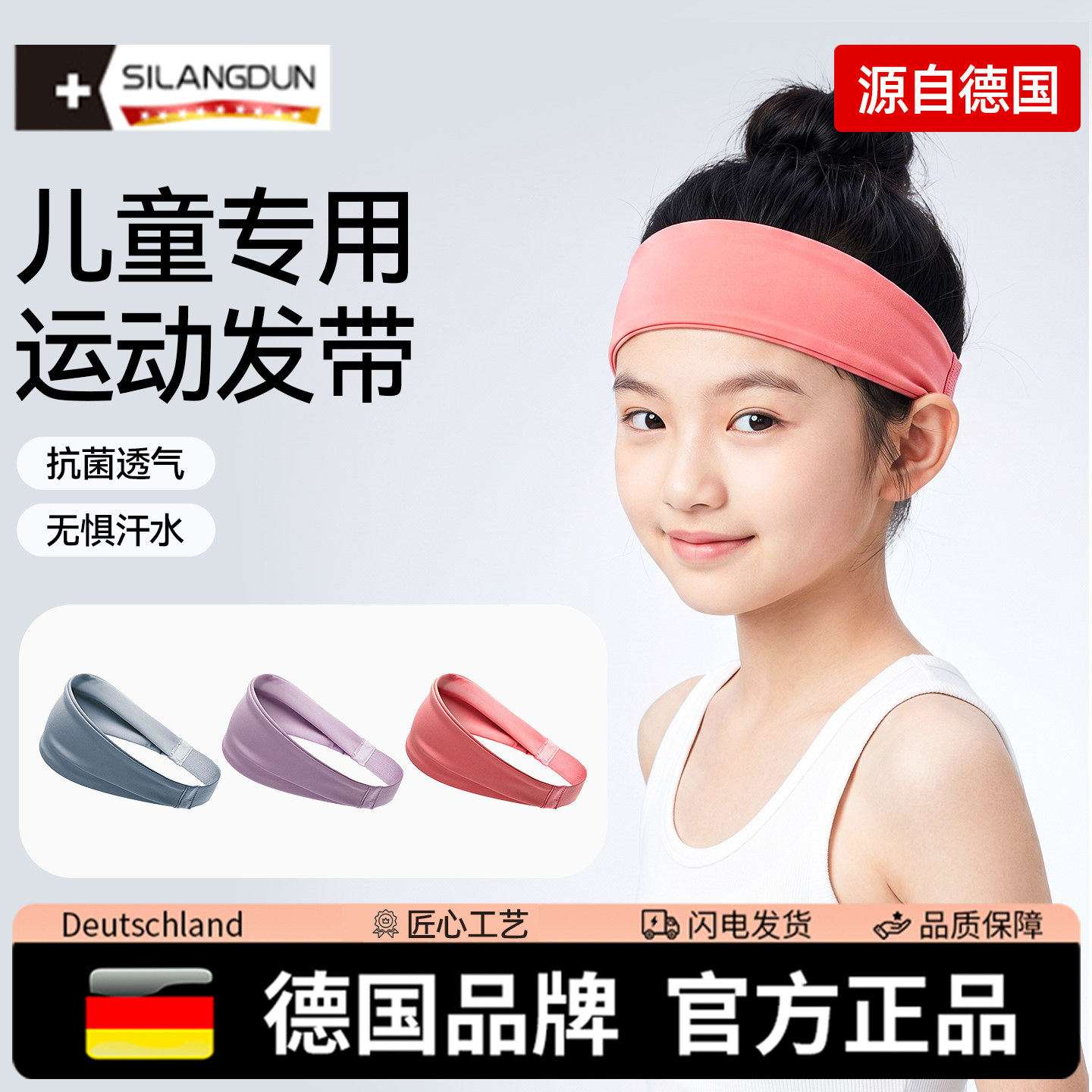 德国-SLD/儿童运动发带头部吸汗男女童束发护额头防汗打篮球发带