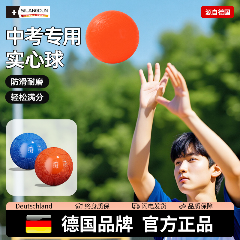 德国-SLD/实心球初中生中考专用
