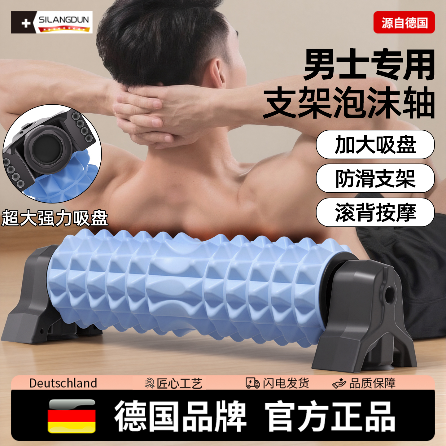 德国-SLD/支架泡沫轴男士狼牙棒专业按摩器滚轴肌肉放松滚背神器