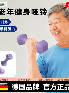 德国-SLD/康复训练哑铃2kg一对老人术后上肢手臂力量恢复锻炼器材
