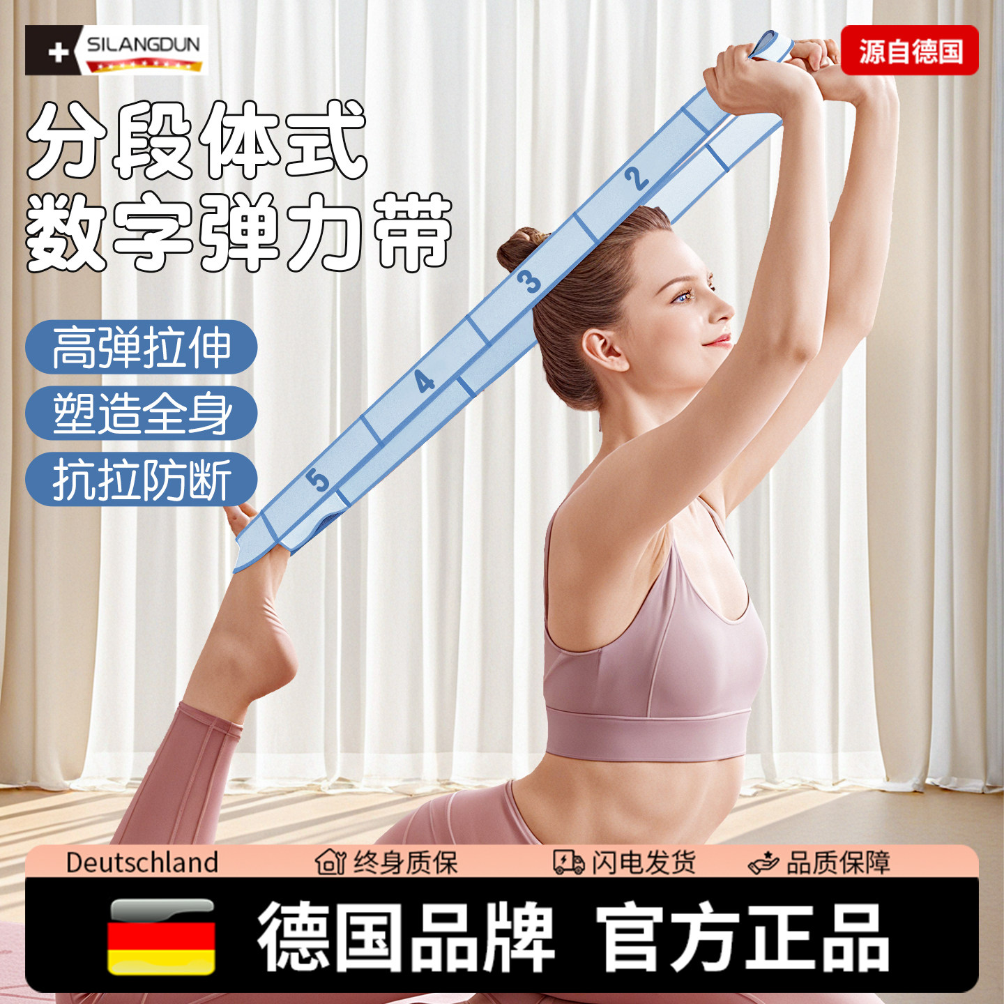 德国-SLD/瑜伽弹力带女舞蹈健身数字分段阻力带拉力带开肩拉力绳,运动/瑜伽/健身/球迷用品,瑜伽拉力带,淘宝优惠券,粉丝福利购,淘宝优惠卷