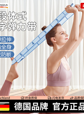 德国-SLD/瑜伽弹力带女舞蹈健身数字分段阻力带拉力带开肩拉力绳